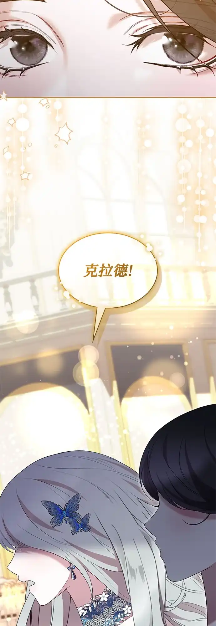 《 怪物皇子的第九个新娘》第62话 第24页