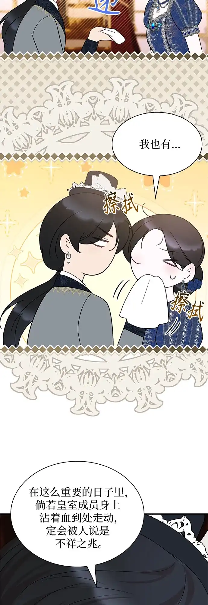 《 怪物皇子的第九个新娘》第62话 第52页
