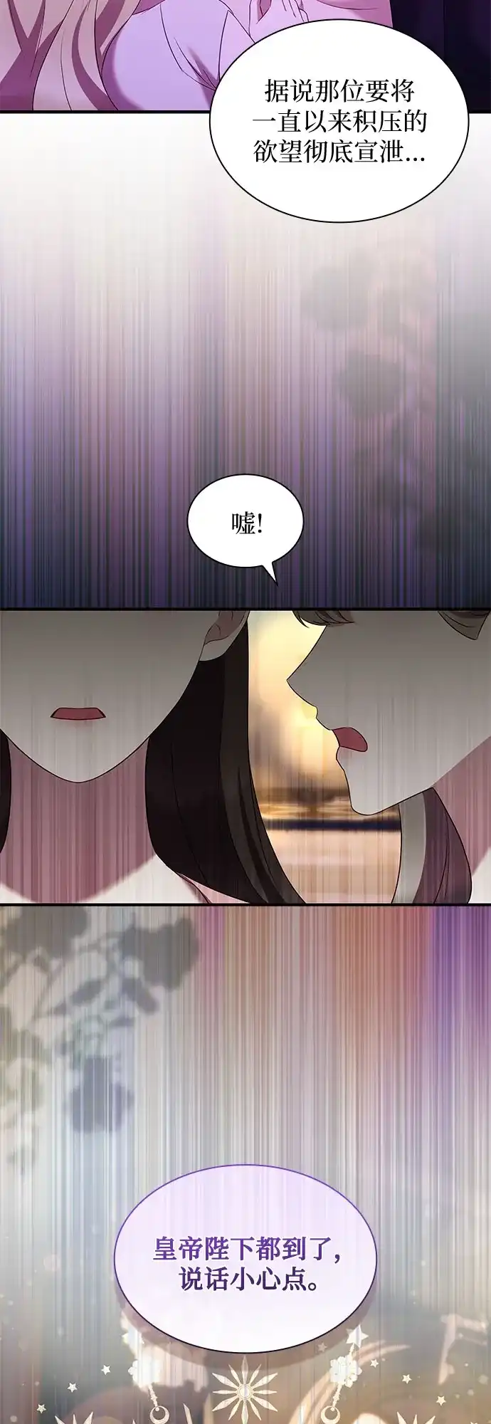 《 怪物皇子的第九个新娘》第62话 第9页
