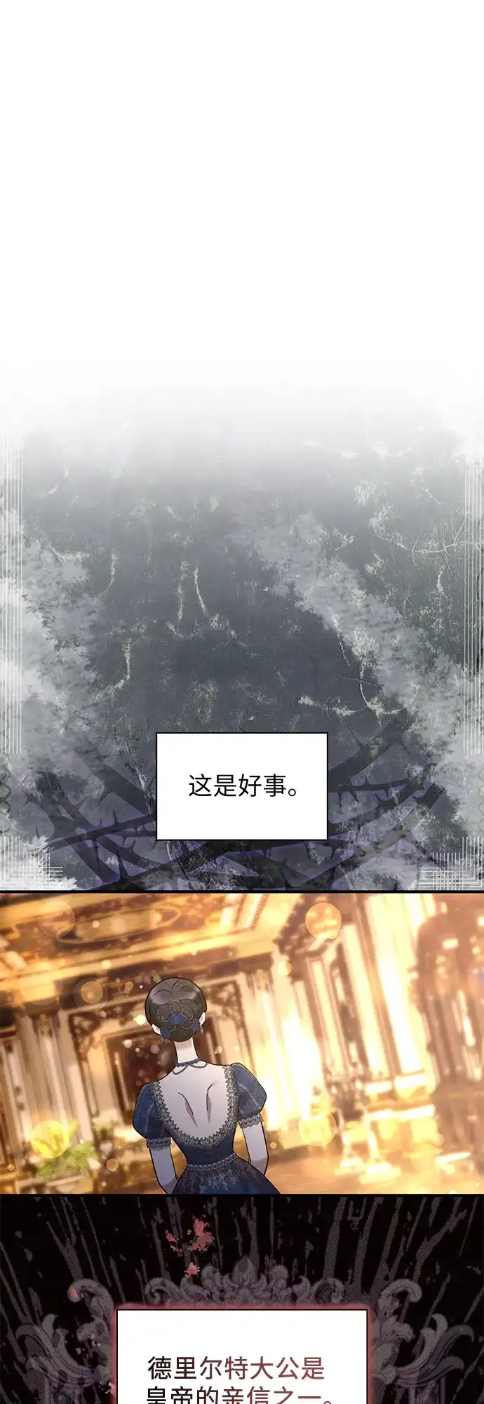 《 怪物皇子的第九个新娘》第62话 第40页