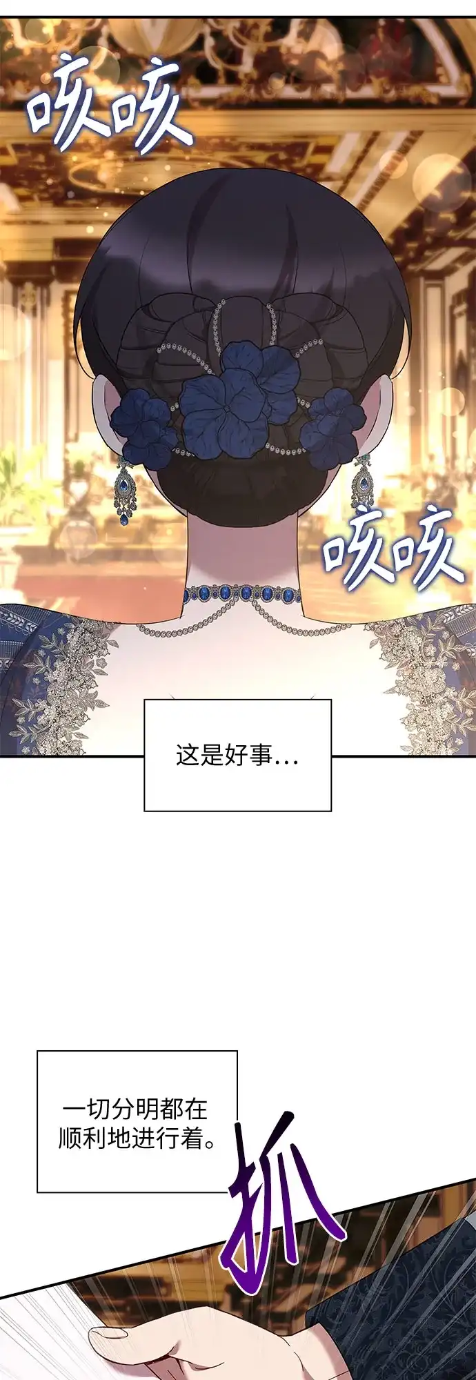 《 怪物皇子的第九个新娘》第62话 第43页