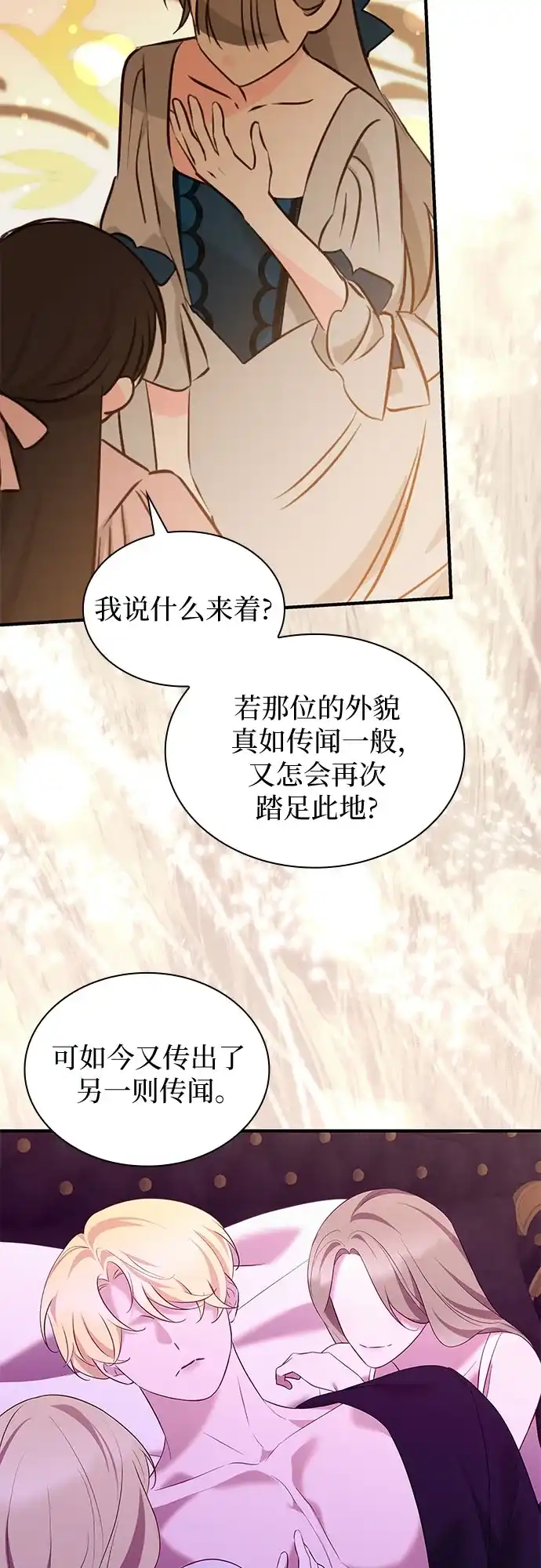 《 怪物皇子的第九个新娘》第62话 第8页