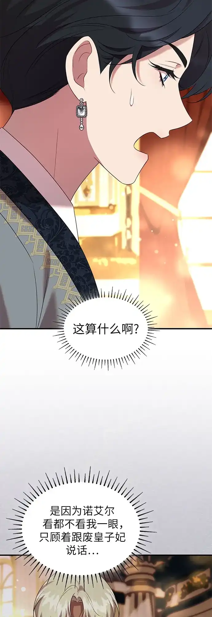 《 怪物皇子的第九个新娘》第62话 第53页