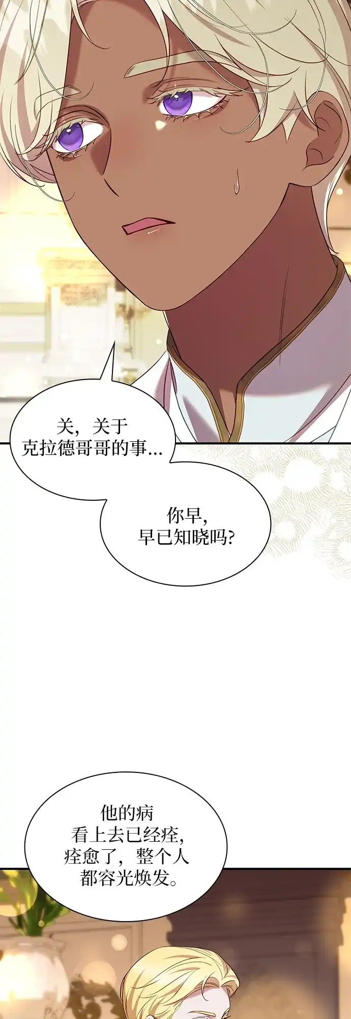 《 怪物皇子的第九个新娘》第62话 第18页