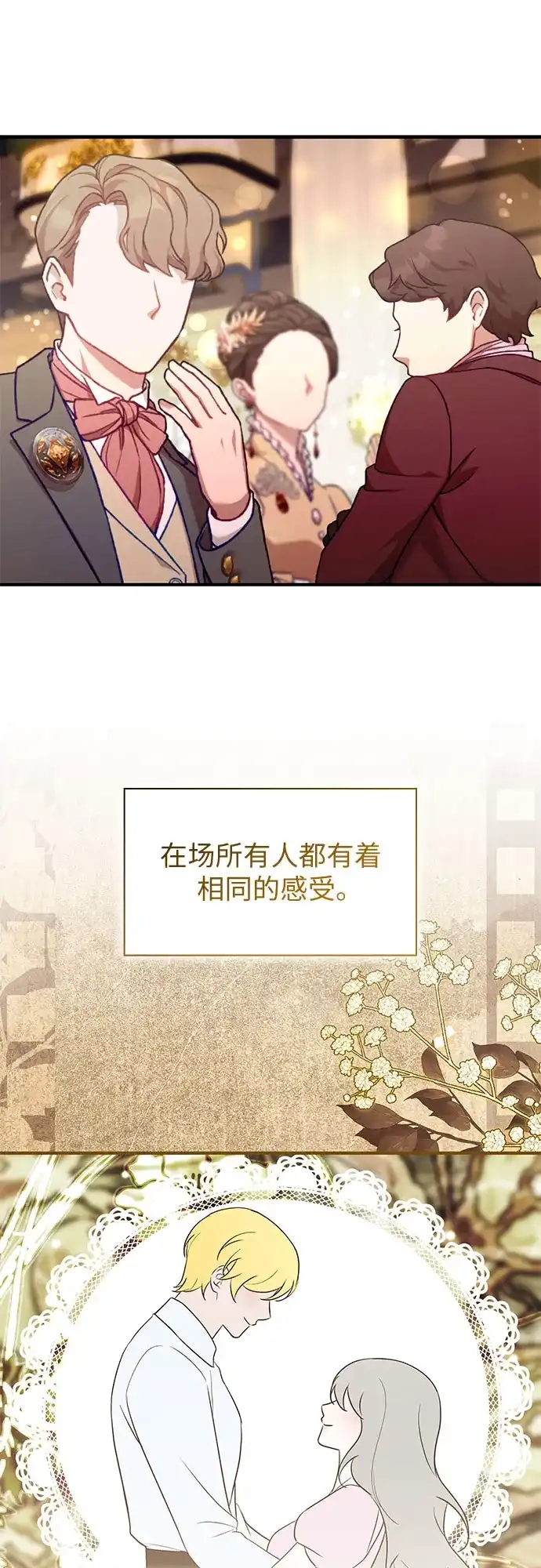 《 怪物皇子的第九个新娘》第62话 第27页