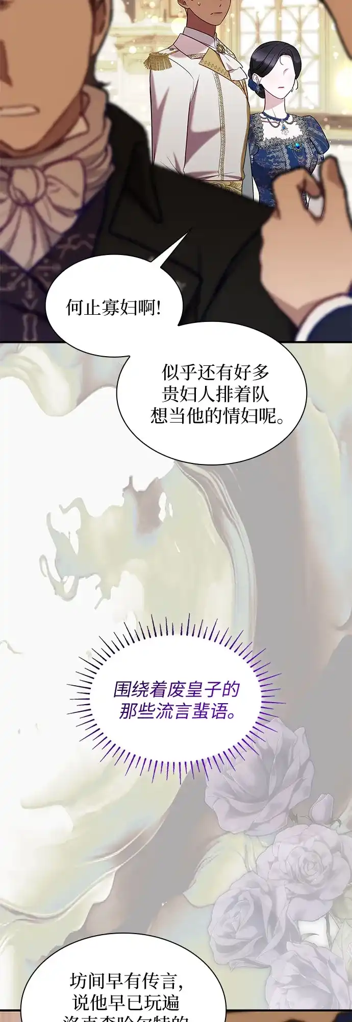《 怪物皇子的第九个新娘》第62话 第20页