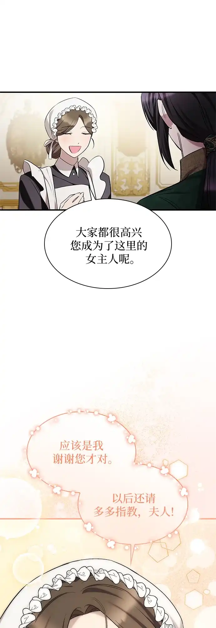 《 怪物皇子的第九个新娘》第7话 第15页