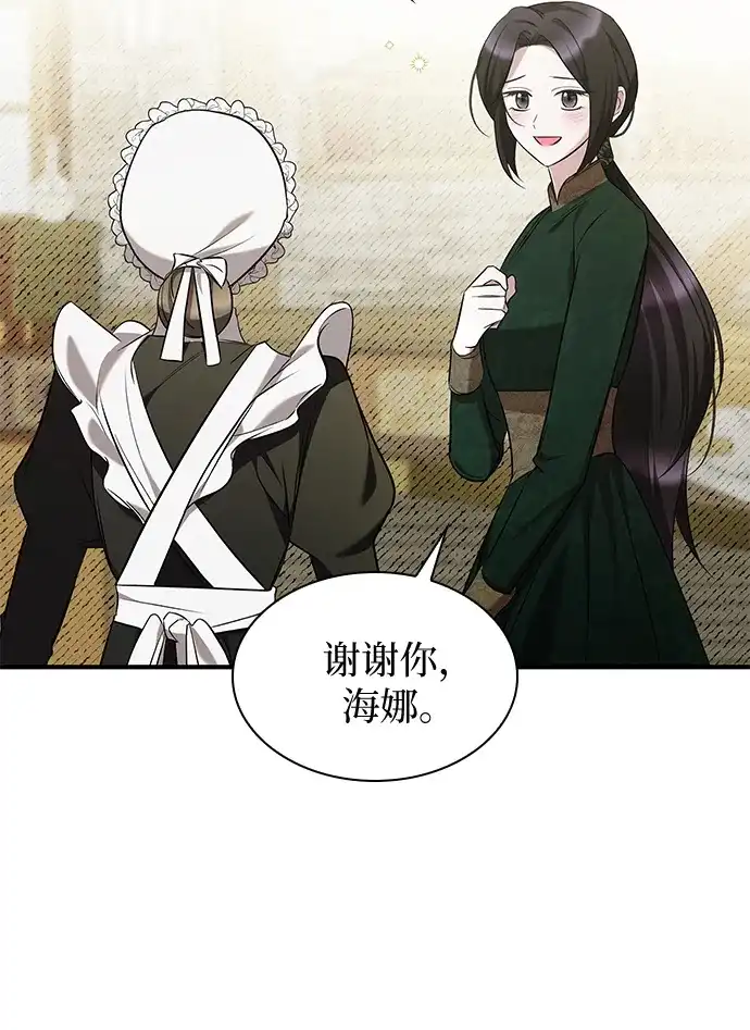《 怪物皇子的第九个新娘》第7话 第14页