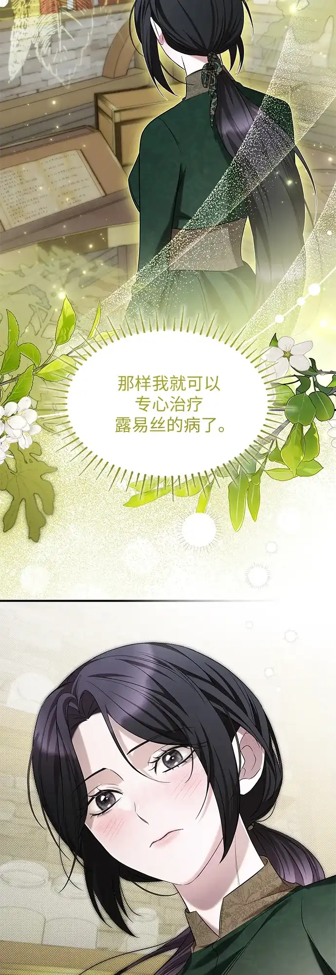 《 怪物皇子的第九个新娘》第7话 第12页