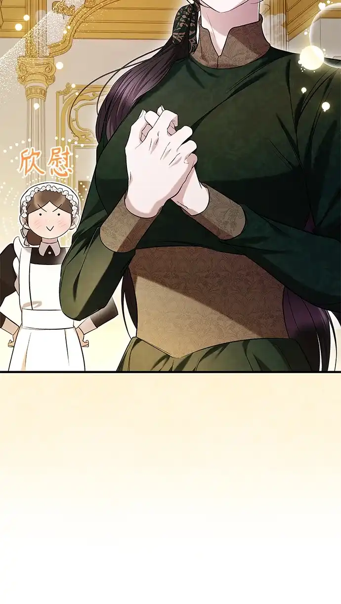 《 怪物皇子的第九个新娘》第7话 第4页