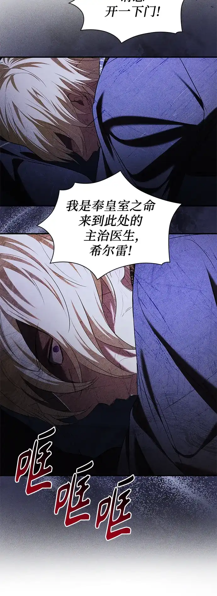 《 怪物皇子的第九个新娘》第7话 第29页