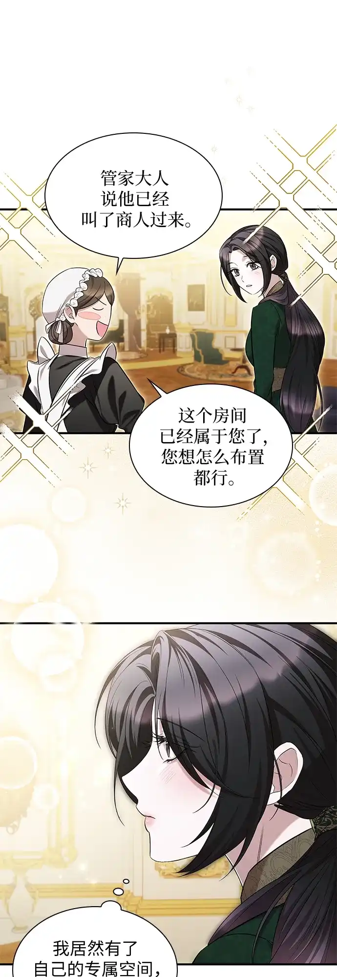 《 怪物皇子的第九个新娘》第7话 第5页