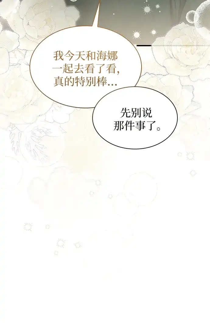 《 怪物皇子的第九个新娘》第7话 第47页