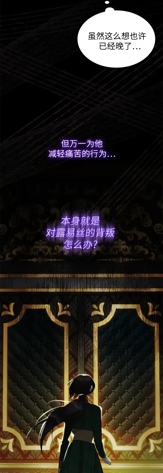 《 怪物皇子的第九个新娘》第7话 第54页