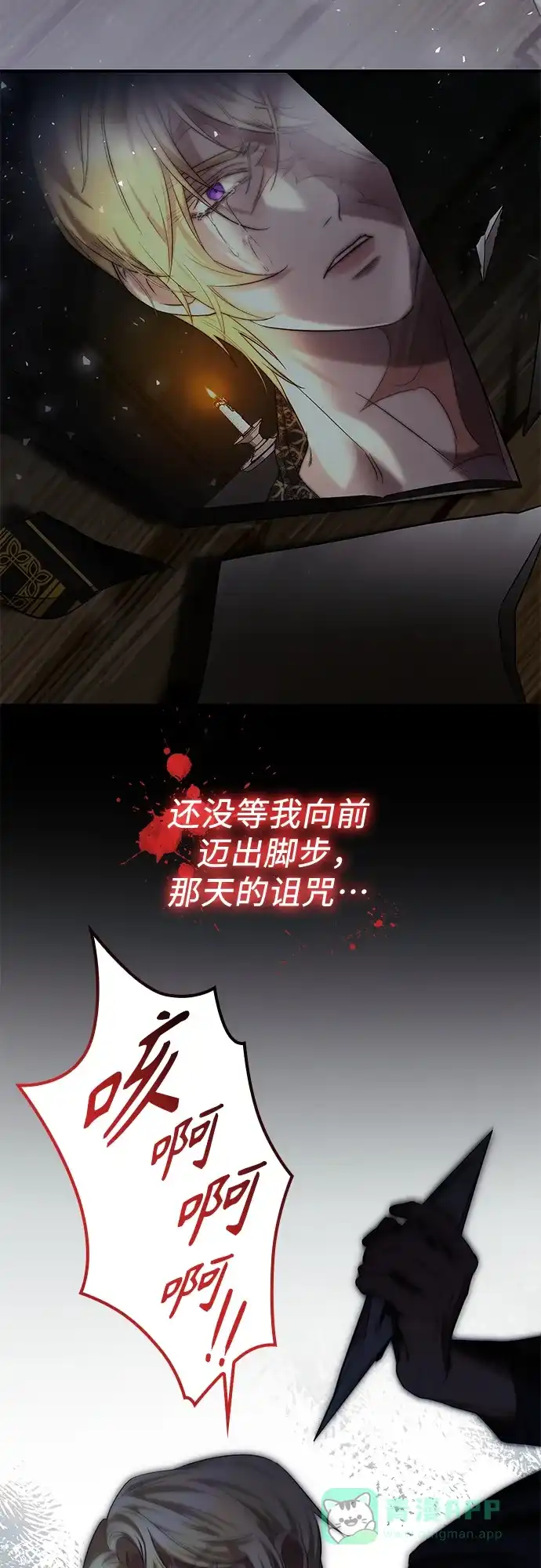 《 怪物皇子的第九个新娘》第7话 第21页