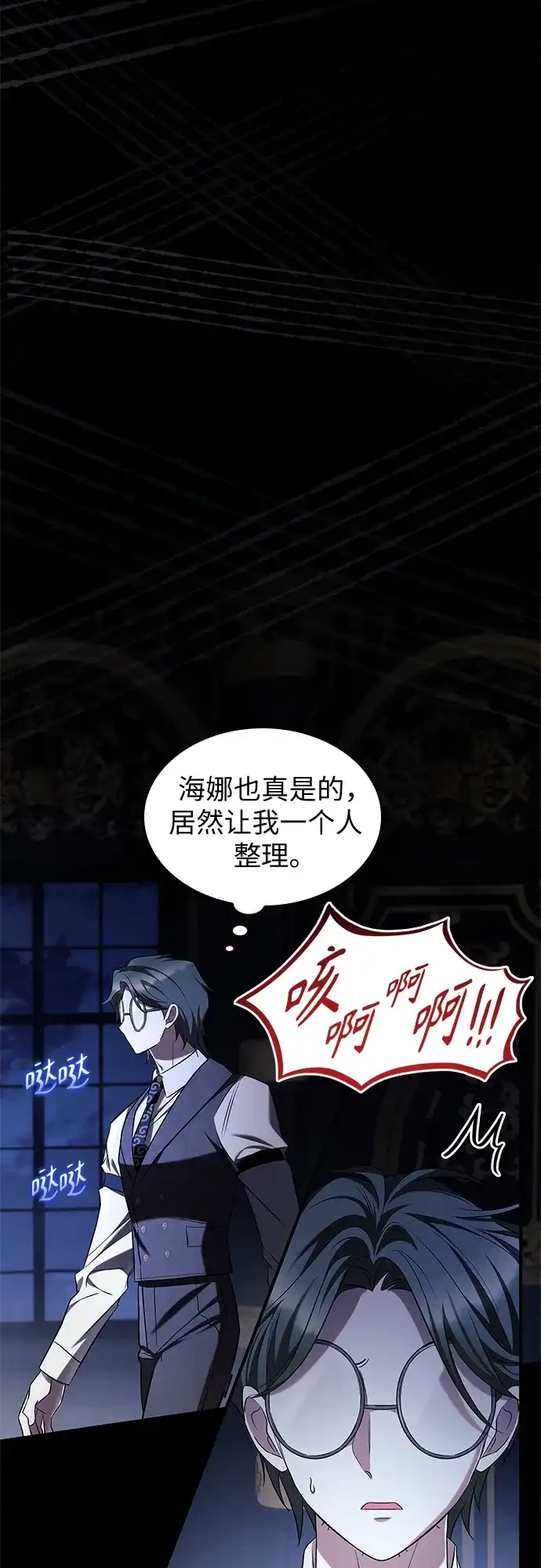《 怪物皇子的第九个新娘》第7话 第25页