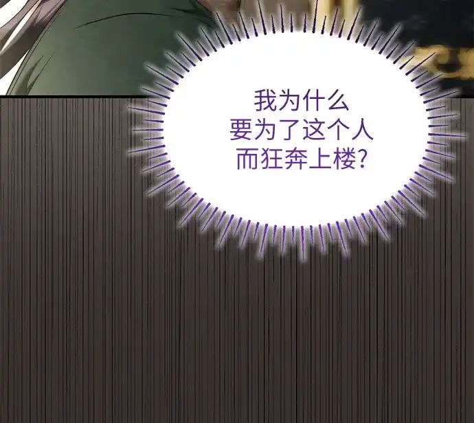 《 怪物皇子的第九个新娘》第7话 第52页