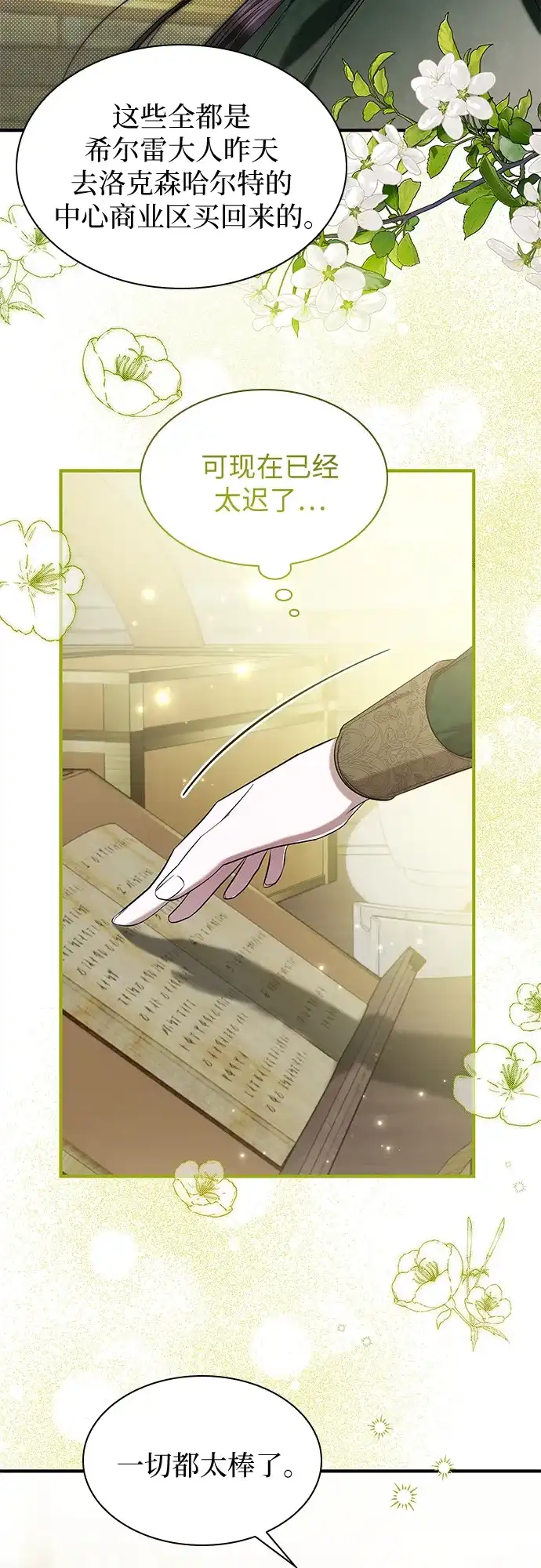 《 怪物皇子的第九个新娘》第7话 第13页
