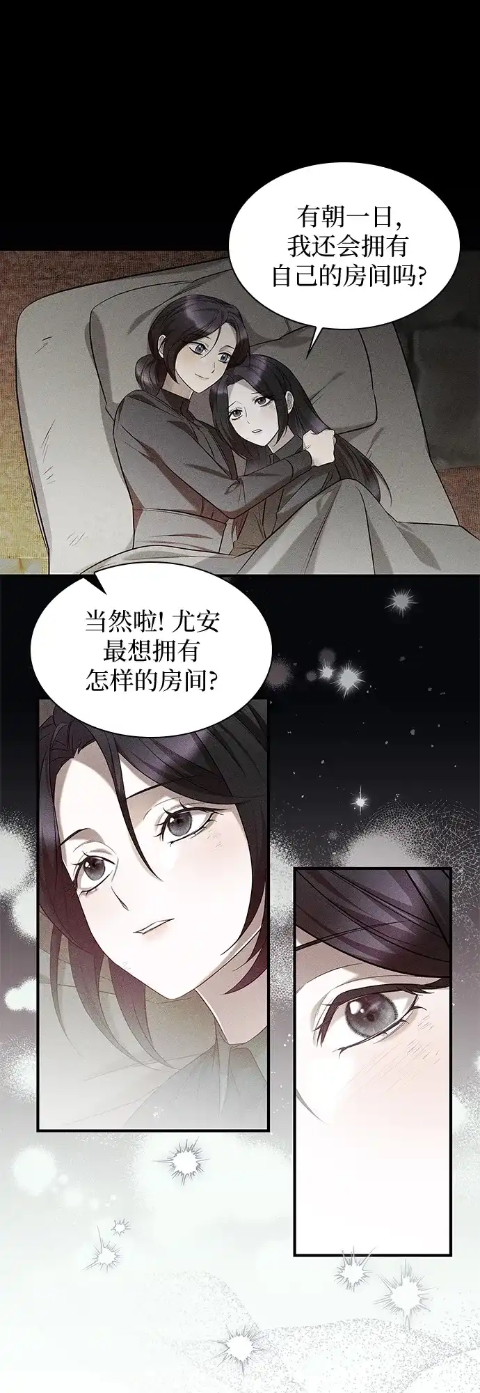 《 怪物皇子的第九个新娘》第7话 第10页