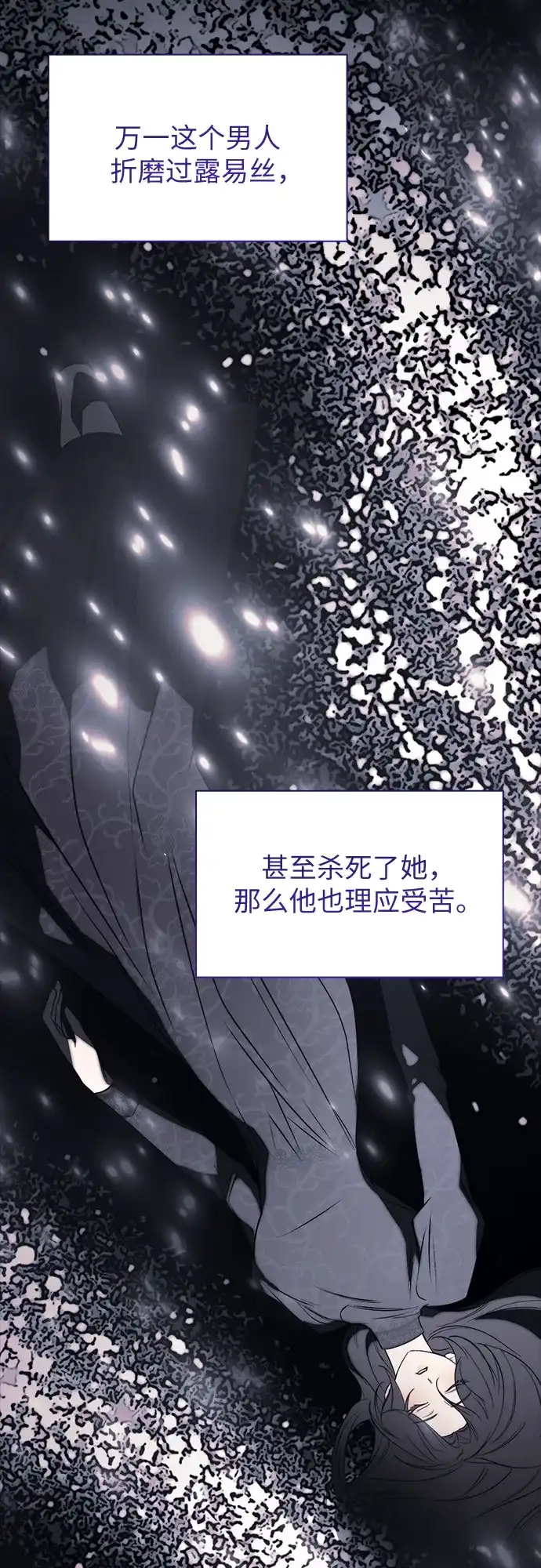 《 怪物皇子的第九个新娘》第8话 第37页