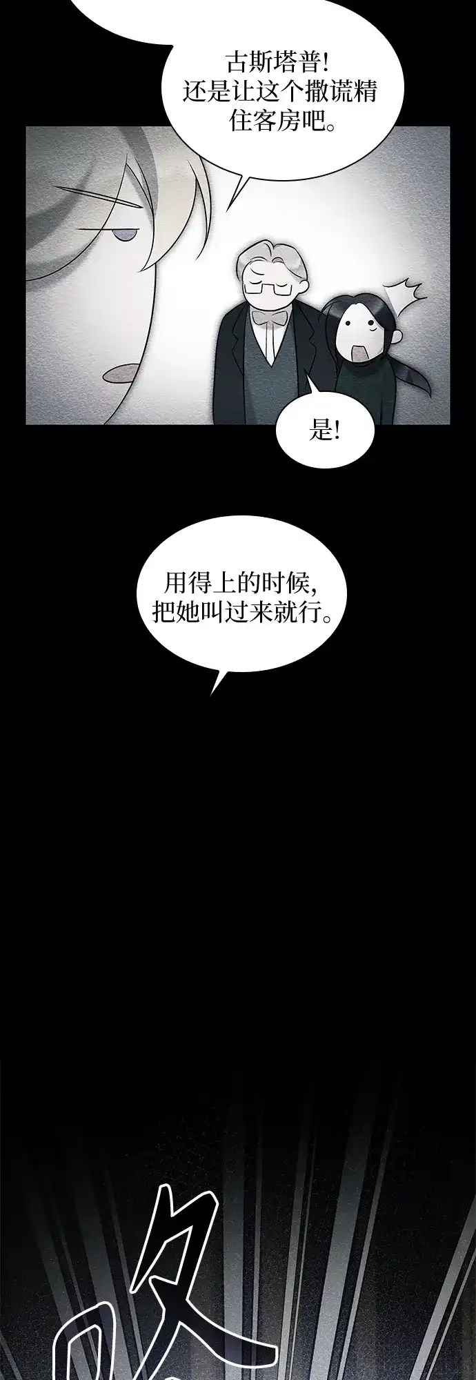 《 怪物皇子的第九个新娘》第8话 第28页