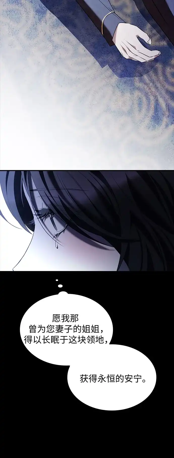 《 怪物皇子的第九个新娘》第8话 第40页