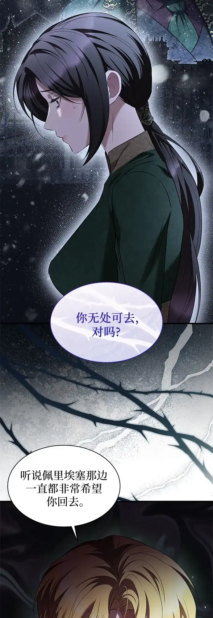 《 怪物皇子的第九个新娘》第8话 第8页