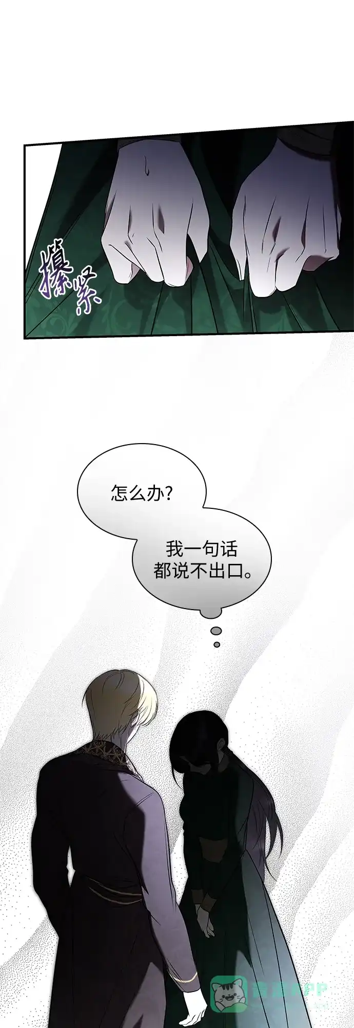 《 怪物皇子的第九个新娘》第8话 第11页