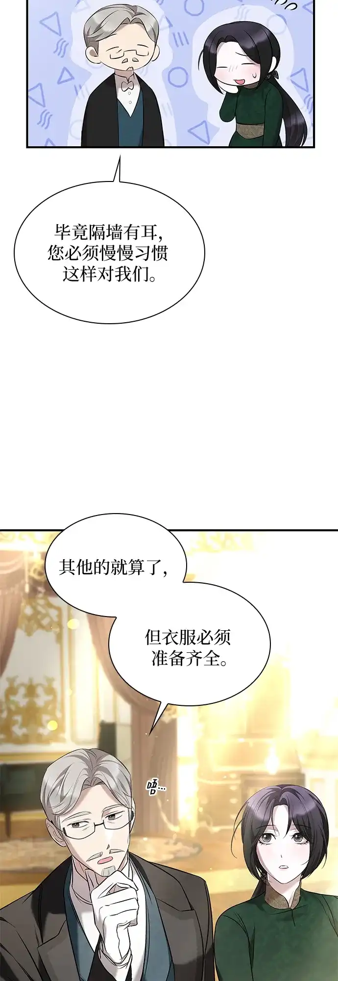 《 怪物皇子的第九个新娘》第8话 第48页