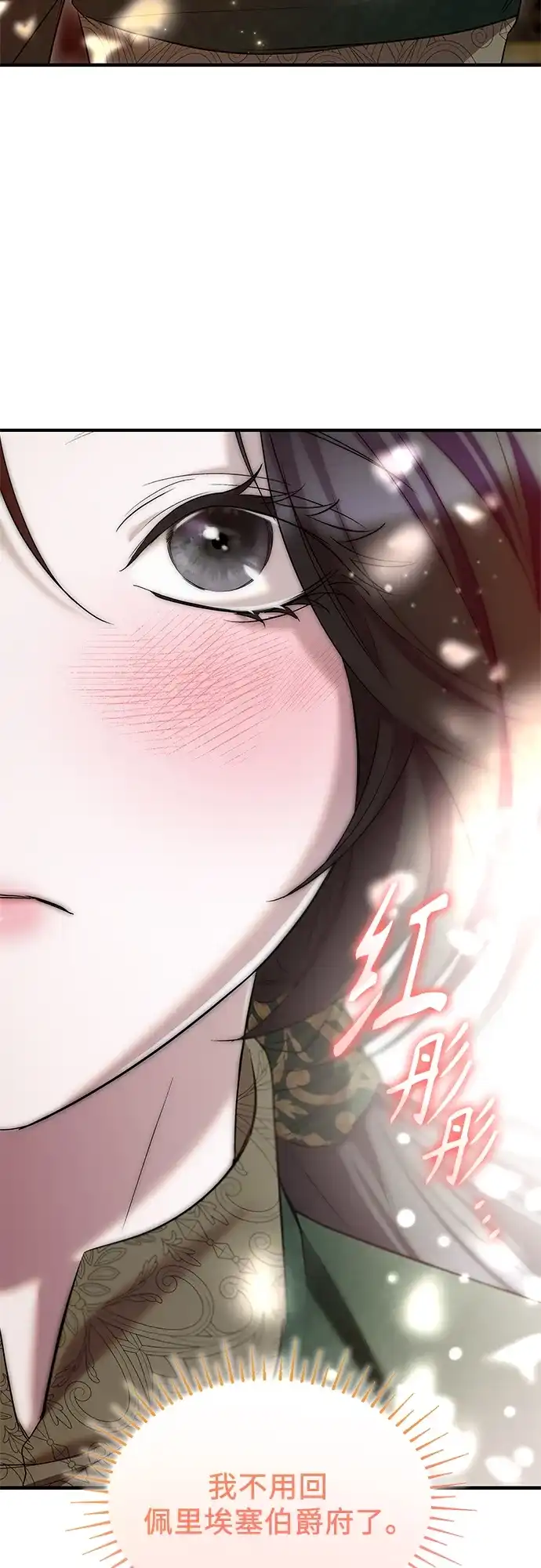 《 怪物皇子的第九个新娘》第8话 第19页