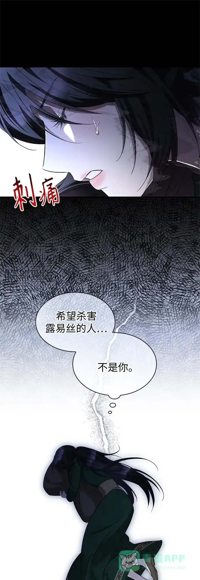 《 怪物皇子的第九个新娘》第8话 第41页