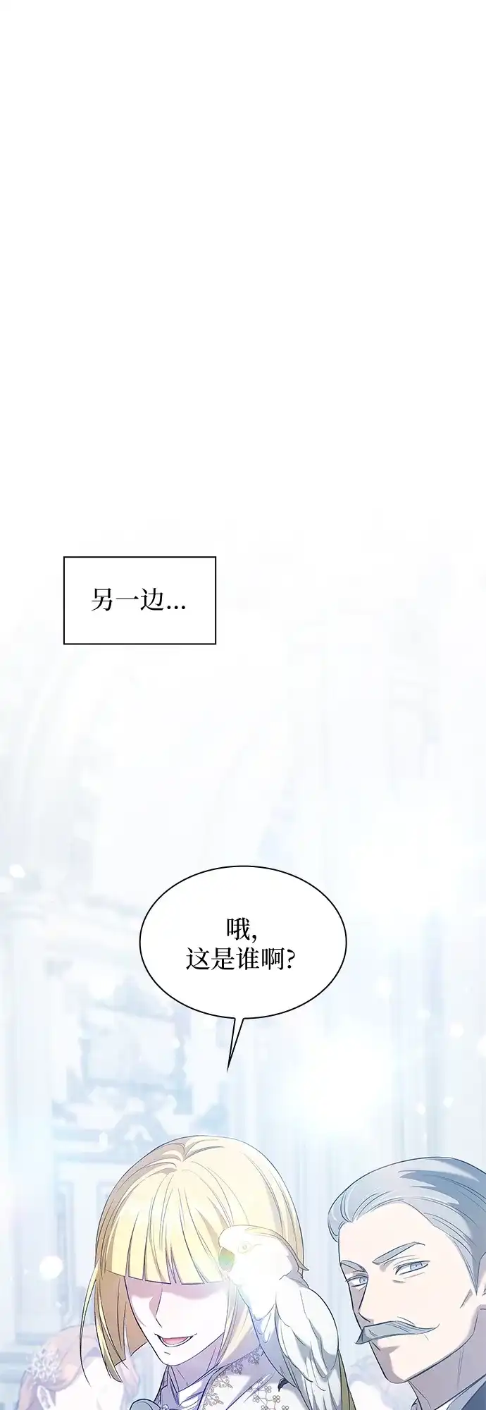 《 怪物皇子的第九个新娘》第8话 第65页