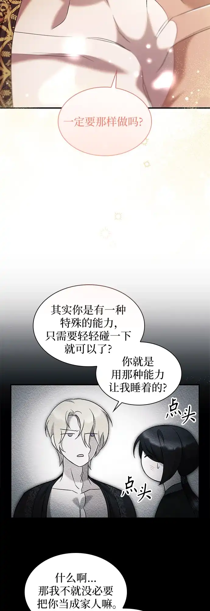 《 怪物皇子的第九个新娘》第8话 第27页