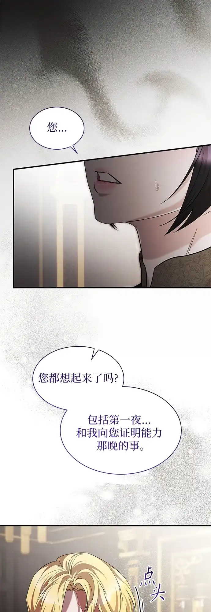 《 怪物皇子的第九个新娘》第8话 第4页