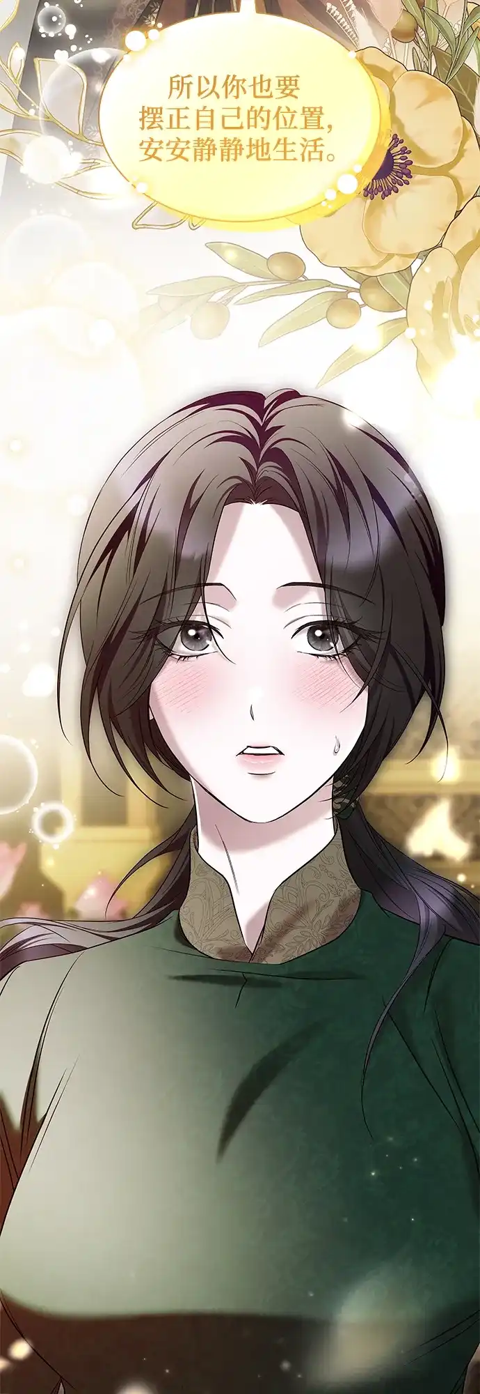 《 怪物皇子的第九个新娘》第8话 第18页