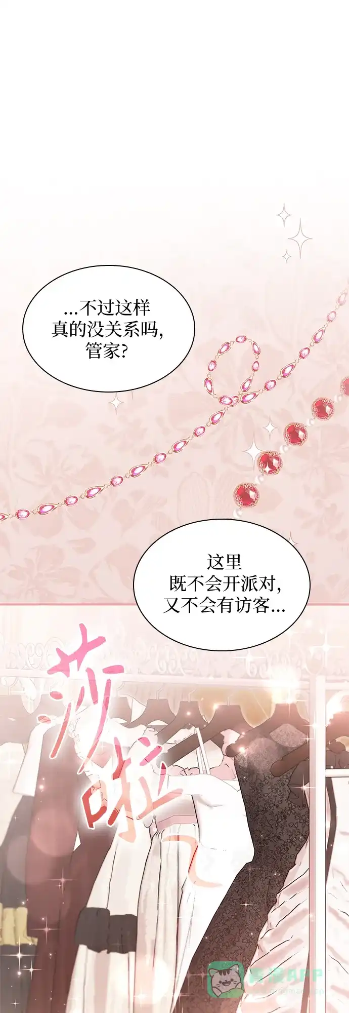 《 怪物皇子的第九个新娘》第8话 第56页