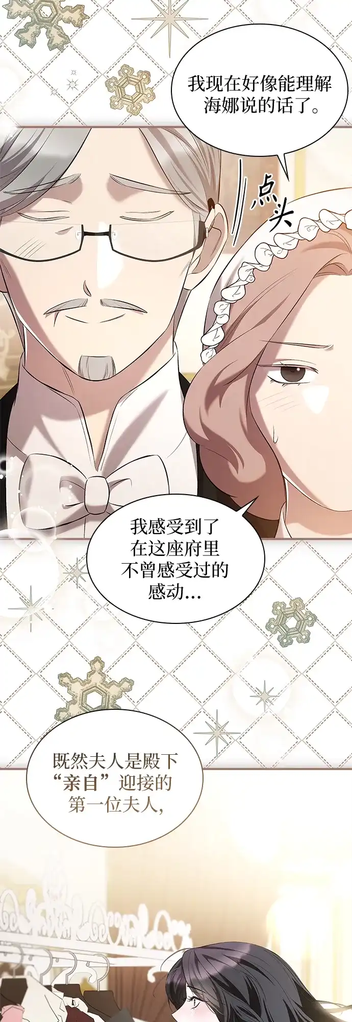 《 怪物皇子的第九个新娘》第8话 第62页