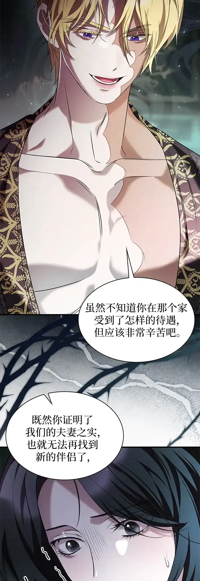 《 怪物皇子的第九个新娘》第8话 第9页