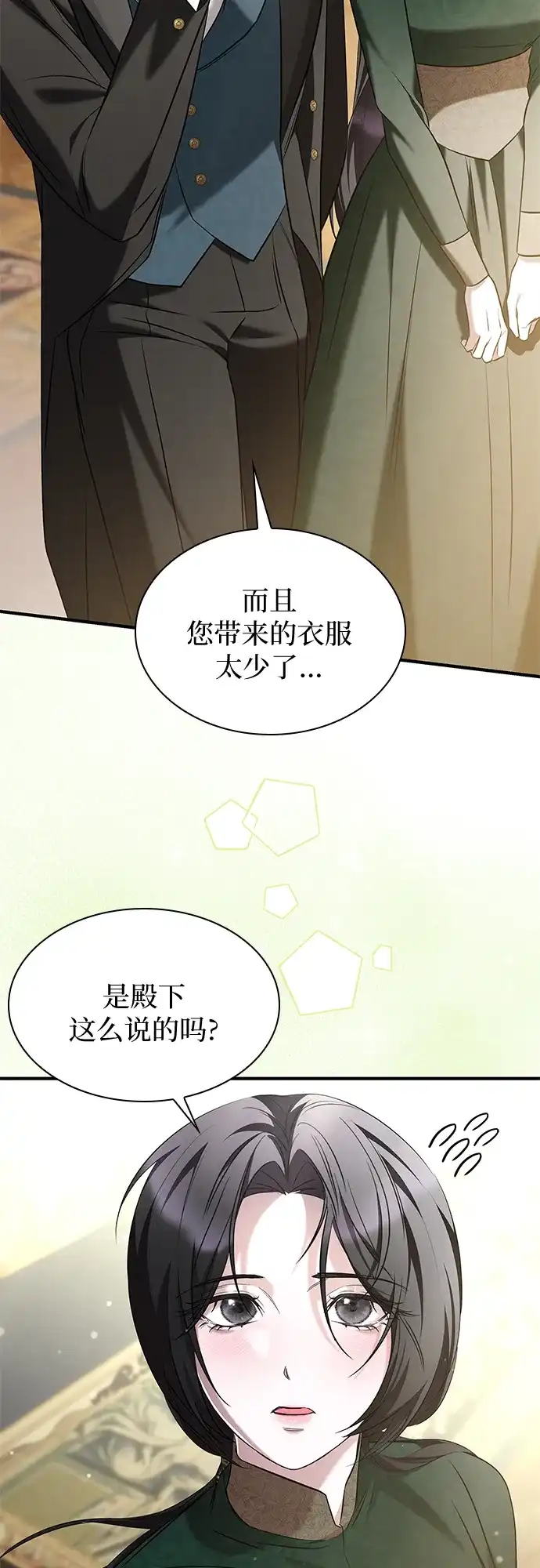 《 怪物皇子的第九个新娘》第8话 第49页