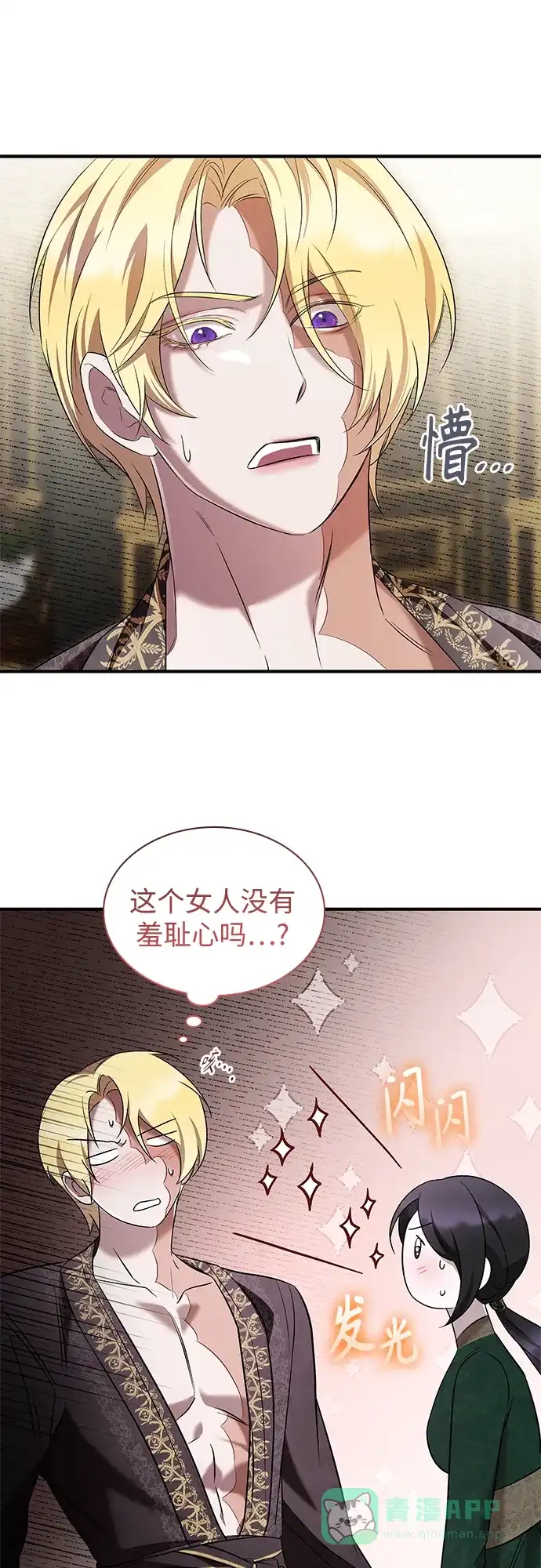 《 怪物皇子的第九个新娘》第8话 第31页