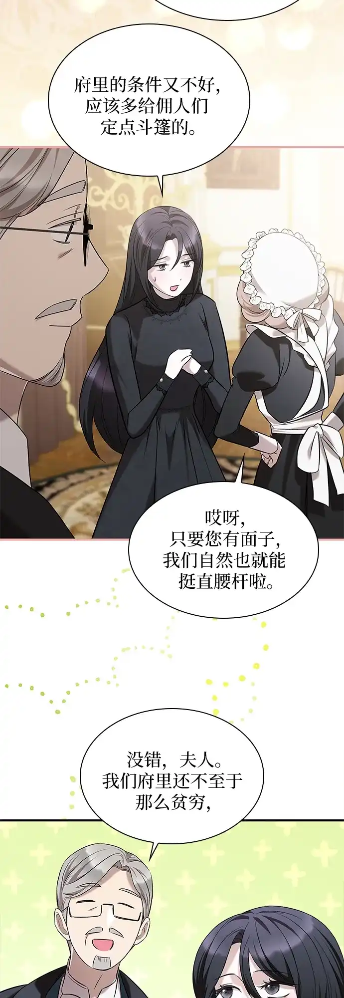 《 怪物皇子的第九个新娘》第8话 第58页