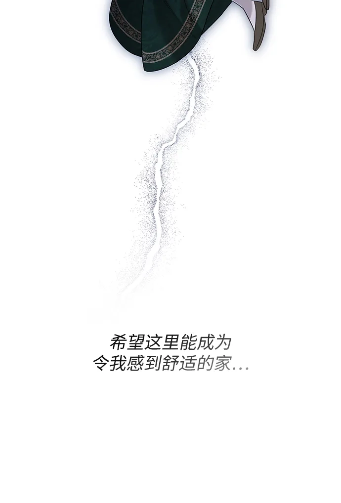 《 怪物皇子的第九个新娘》第8话 第42页