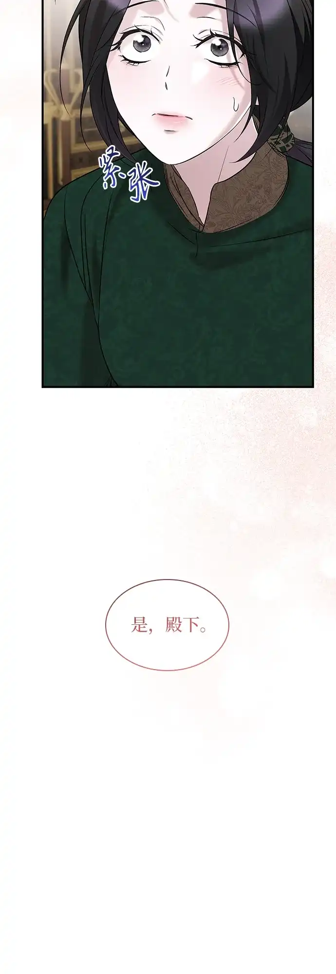 《 怪物皇子的第九个新娘》第8话 第33页
