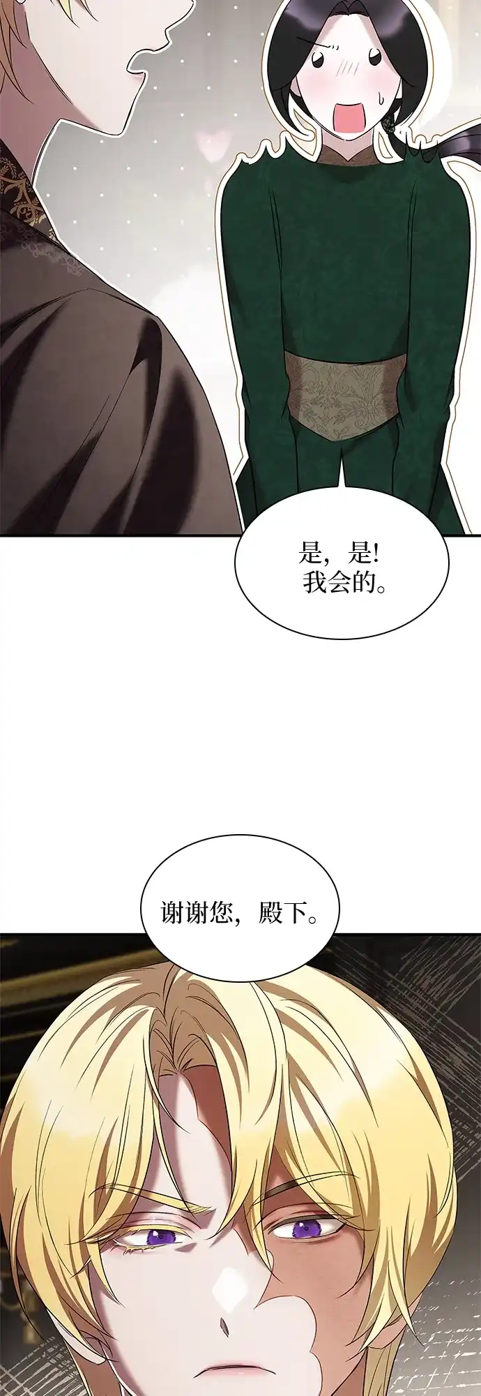 《 怪物皇子的第九个新娘》第8话 第22页