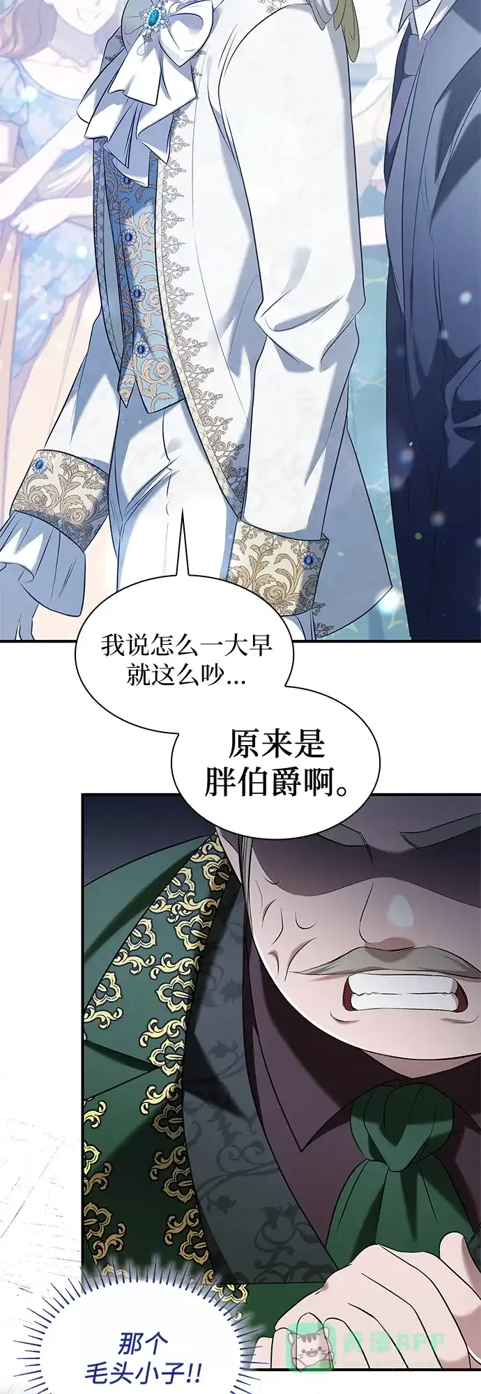 《 怪物皇子的第九个新娘》第8话 第66页