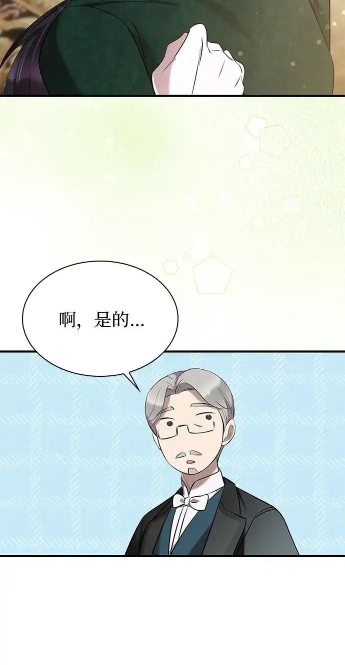 《 怪物皇子的第九个新娘》第8话 第50页