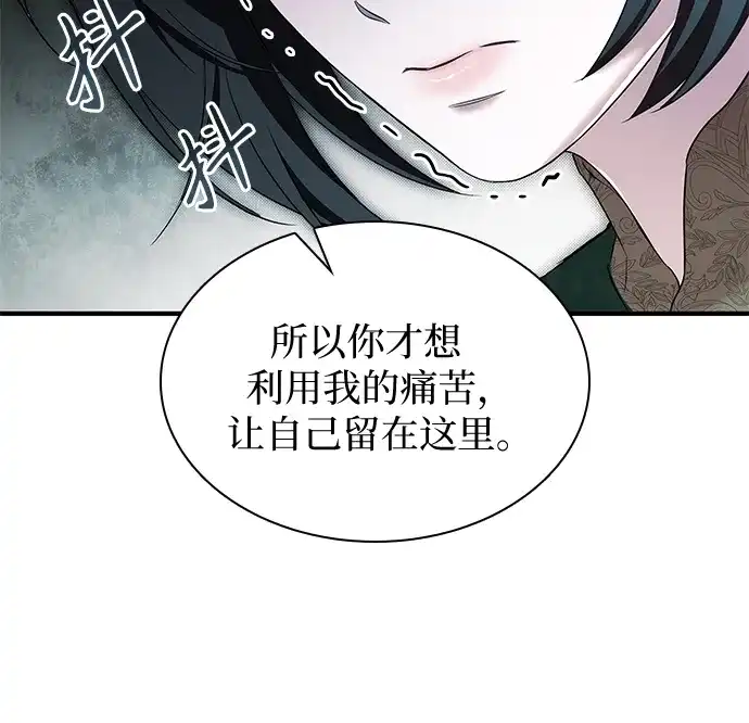 《 怪物皇子的第九个新娘》第8话 第10页