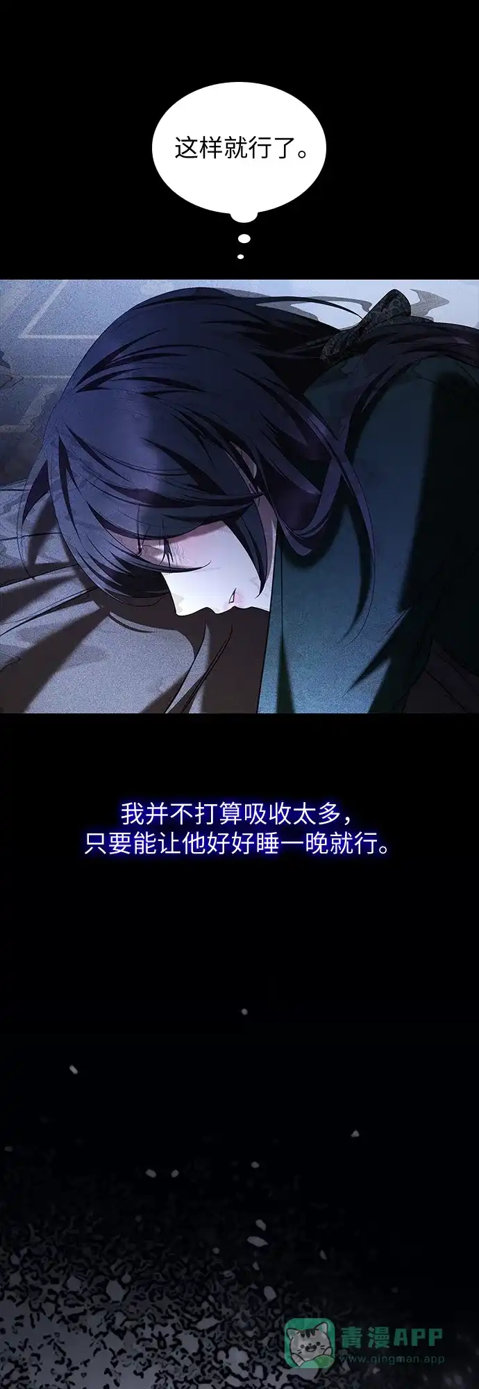 《 怪物皇子的第九个新娘》第8话 第36页