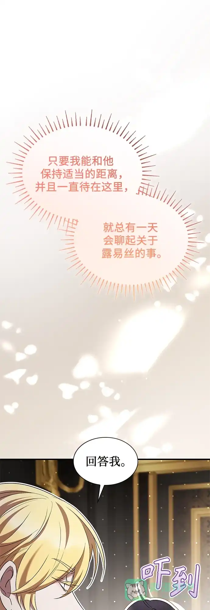 《 怪物皇子的第九个新娘》第8话 第21页