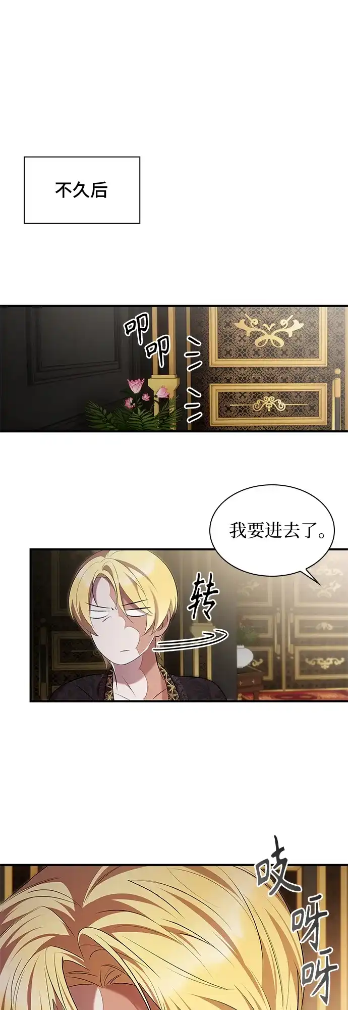 《 怪物皇子的第九个新娘》第9话 第58页